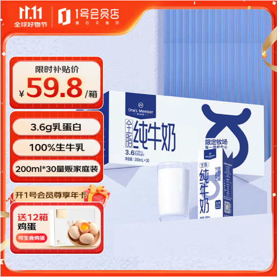 <span>白菜！</span>One's Member 1号会员店 3.6g乳蛋白全脂纯牛奶 200ml*30盒*3件新低144.4元包邮（1.6元/盒）