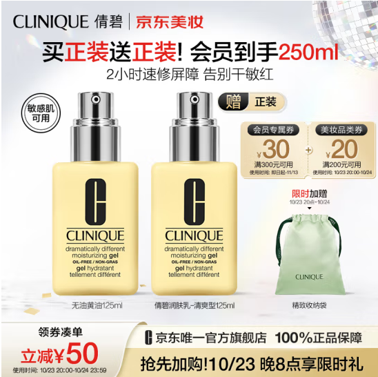 Clinique 倩碧 卓越润肤乳 125mL*2瓶165.6元包邮（82.8元/瓶）