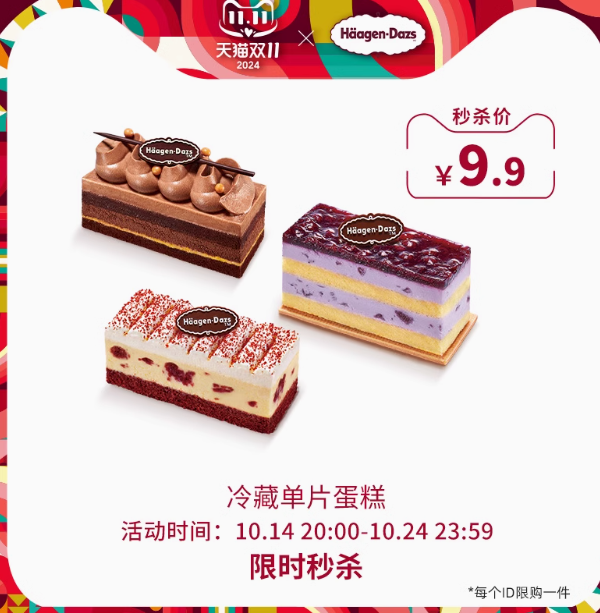 <span>白菜！</span>Haagen-Dazs 哈根达斯 冷藏单片蛋糕 三种口味 通用电子券9.9元包邮