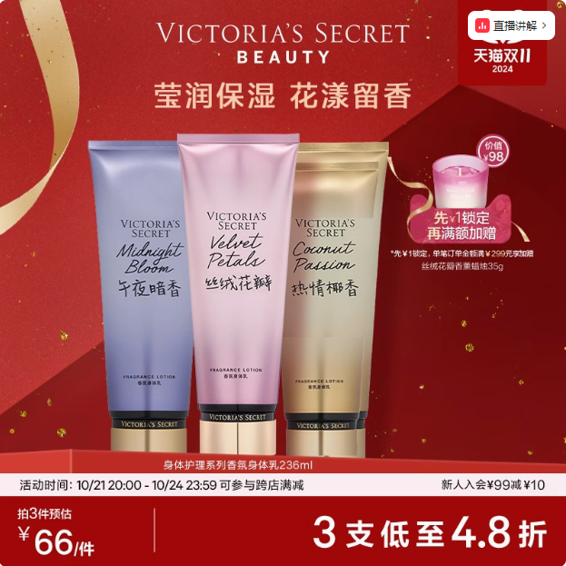 VICTORIA’S SECRET 维多利亚的秘密 丝绒花瓣璀璨流光香氛身体乳236ml*3件新低168.9元包邮（56.3元/支）