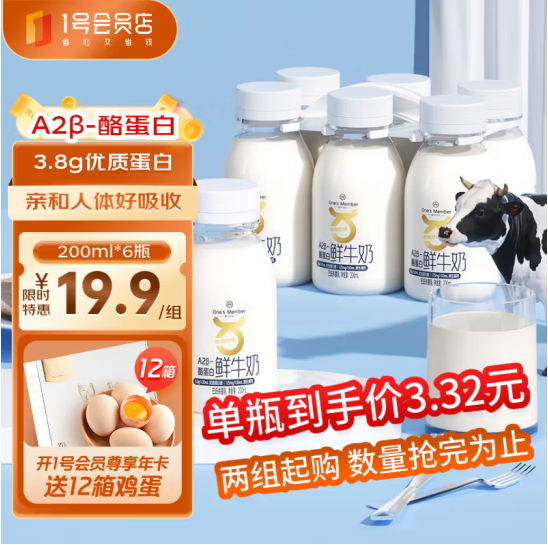 One's Member 1号会员店 A2β-酪蛋白鲜牛奶 200ml*6瓶新低39.9元包邮（6.65元/瓶）