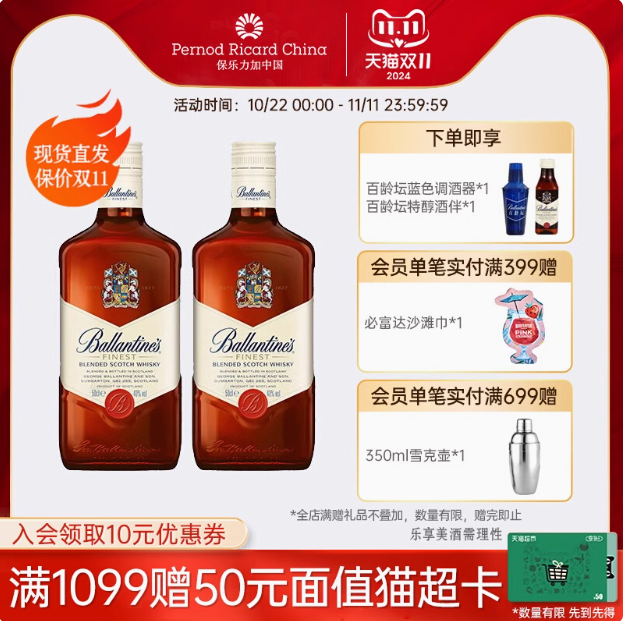 Ballantine's 百龄坛 特醇 苏格兰威士忌 500ml*2支（赠蓝色调酒器+酒伴）101.7元包邮（50.85元/瓶）