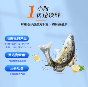 地理標識產(chǎn)品，鮮京采 白蕉鱸魚三去海鱸魚 1.5kg/3條*2件