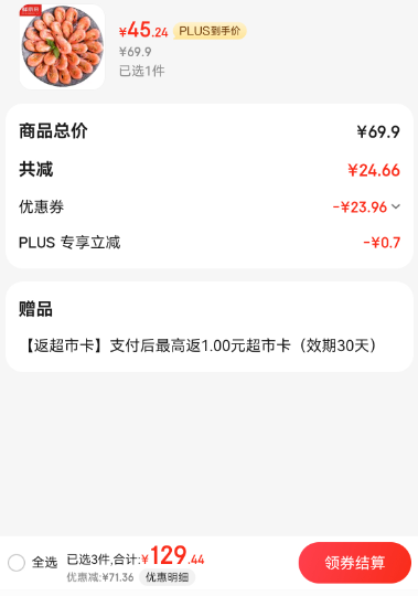 <span>白菜！</span>MSC认证，鲜京采 熟冻加拿大北极甜虾1.5kg/盒 90-120只/kg新低44.24元包邮