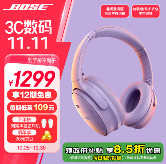 <span>白菜！</span>Bose QuietComfort 头戴式蓝牙降噪耳机（QC45升级款）新低955.78元包邮