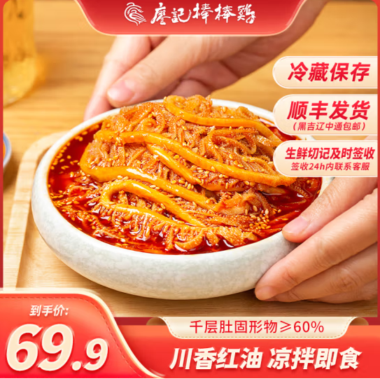 <span>白菜！</span>廖记棒棒鸡 冷吃千层肚 1020g（510g*2盒）+双汇猪油500g+吉香居泡椒豇豆500g新低43.64元包邮