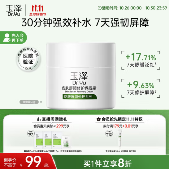 Dr.Yu 玉泽 皮肤屏障修护保湿霜50g*2件119.5元包邮（59.75元/件）