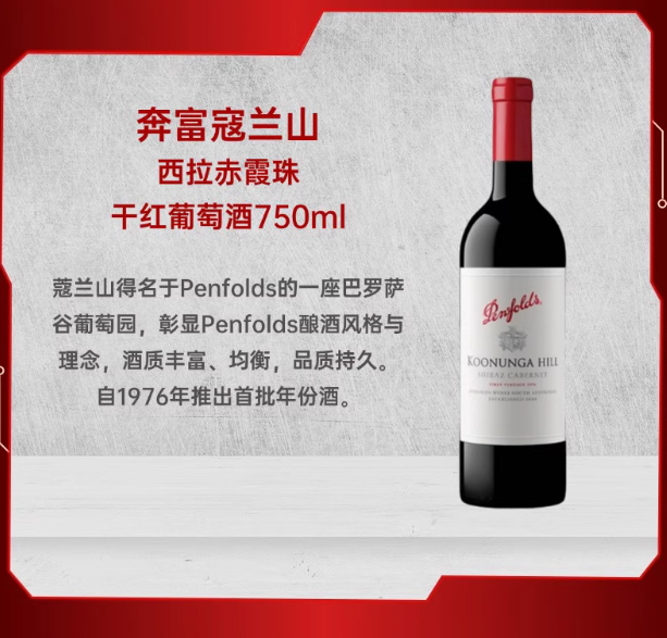 Penfolds 奔富 寇兰山 西拉赤霞珠红葡萄酒750mL新低70.3元包邮