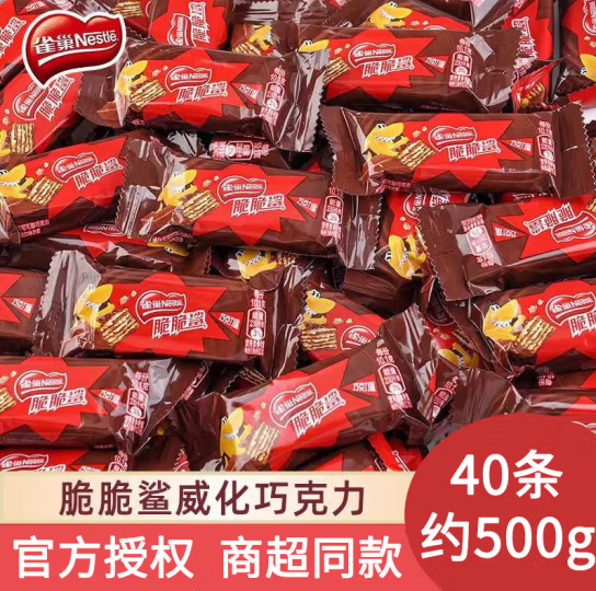 Nestle 雀巢 脆脆鲨 巧克力威化饼干 巧克力味 40条 约500g19.6元包邮