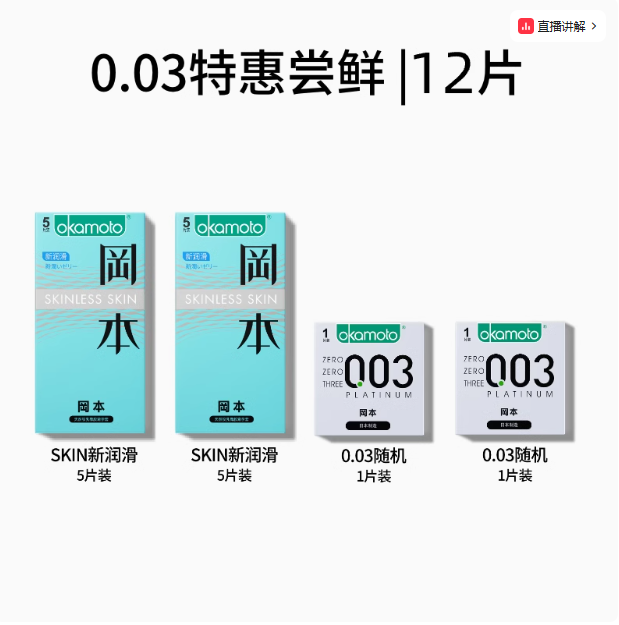 官旗发货，Okamoto 冈本 Skin系列 超润滑激薄避孕套12只19.9元包邮