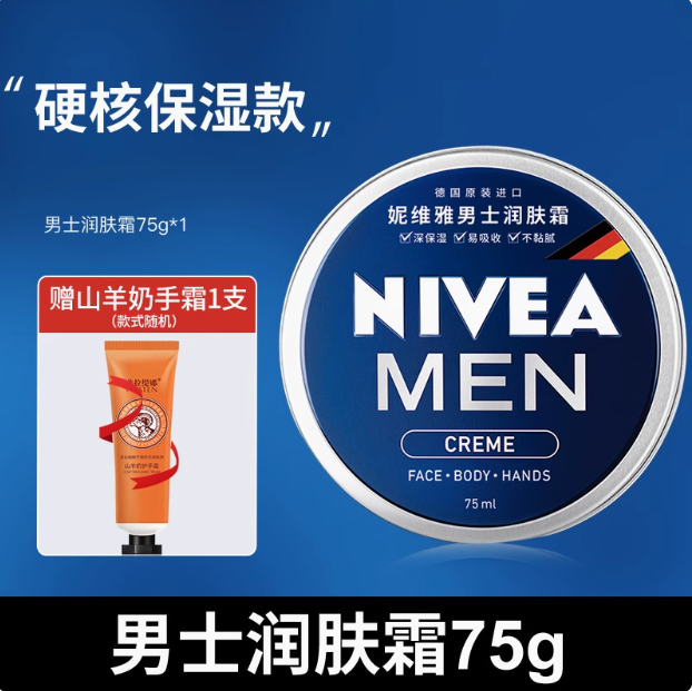 德国进口，Nivea 妮维雅 经典蓝罐男士润肤霜75mL 送手霜19.9元包邮