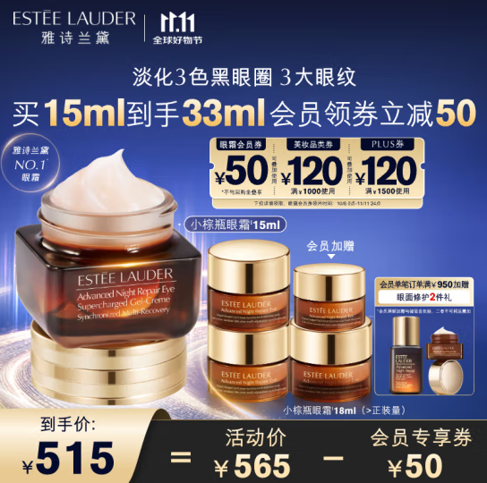 <span>白菜！</span>Estée Lauder  雅诗兰黛 特润修护精华眼霜 小棕瓶15ml 送小样18ml368.82元包邮（167.4元/15ml）