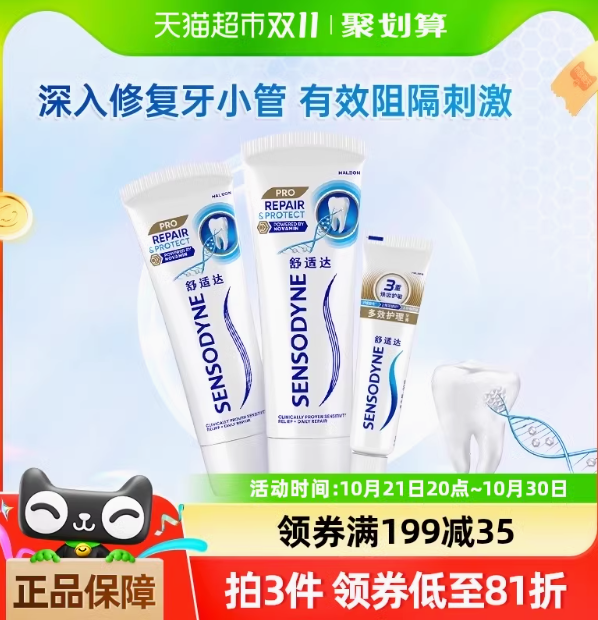 <span>白菜！</span>Sensodyne 舒适达 专业修复牙膏 90g*2支+30g新低48.37元包邮