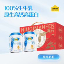 <span>白菜！</span>认养一头牛 100%生牛乳高钙高蛋白纯牛奶粉礼盒装 700g*2罐