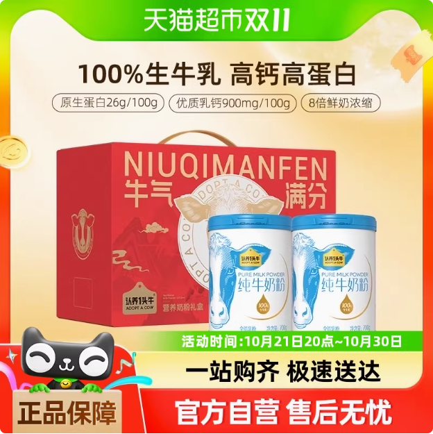 认养一头牛 100%生牛乳高钙高蛋白纯牛奶粉礼盒装 700g*2罐94.05元包邮（折47.03元/罐）