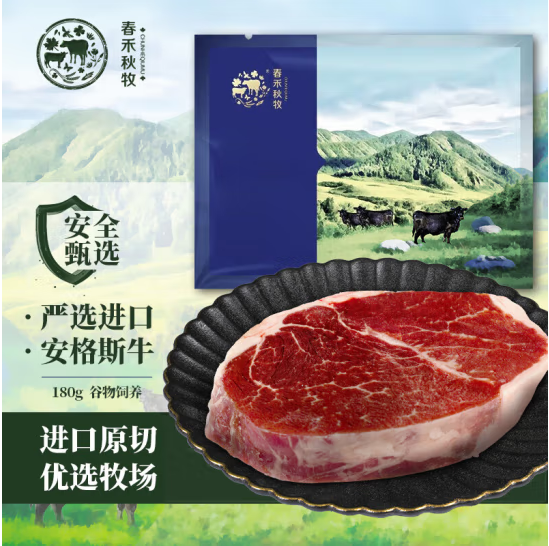 春禾秋牧 进口谷饲安格斯嫩肩原切牛排180g*4件新低55.6元包邮（13.9元/块）