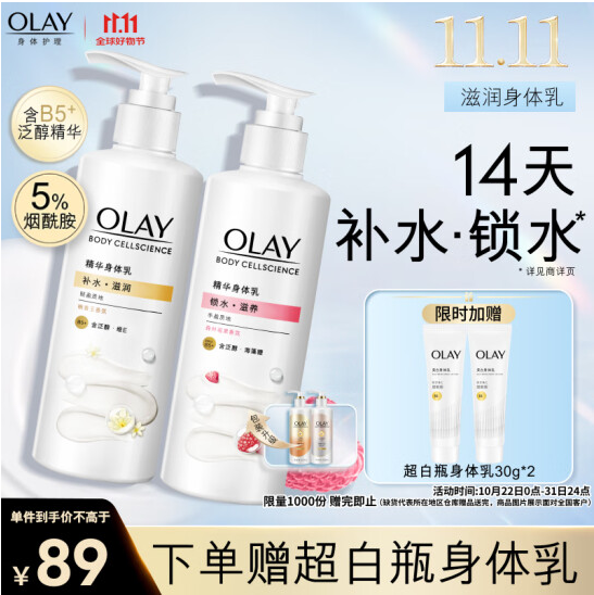 OLAY 玉兰油 滋润烟酰胺身体乳 260g*2瓶*2件（赠超白瓶身体乳30g*4）新低157.88元包邮（39.47元/瓶）