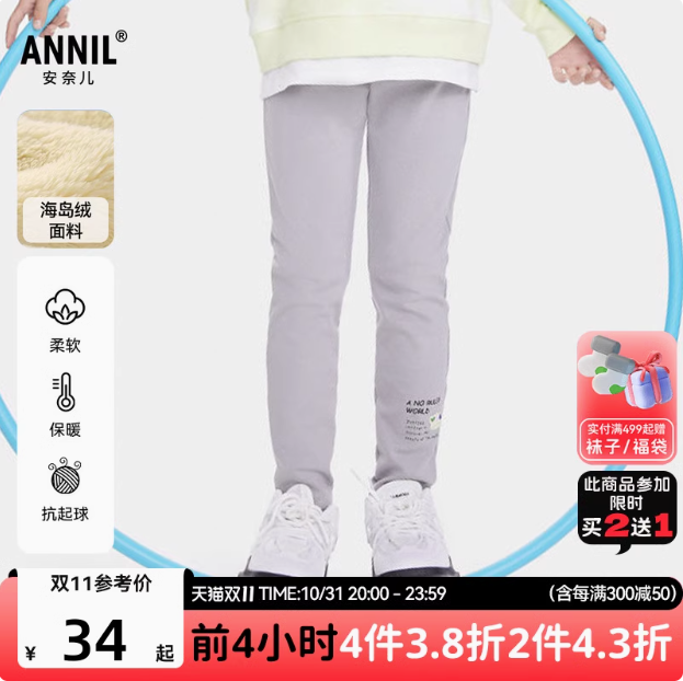 Annil 安奈儿 中大童弹力保暖秋冬海岛绒打底裤（110~170码） 2色新低35元包邮