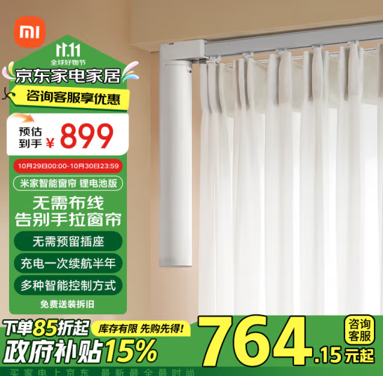 <span>白菜！</span>Xiaomi 小米 米家 智能窗帘锂电池版 MJZNCL02LM新低585.62元包邮