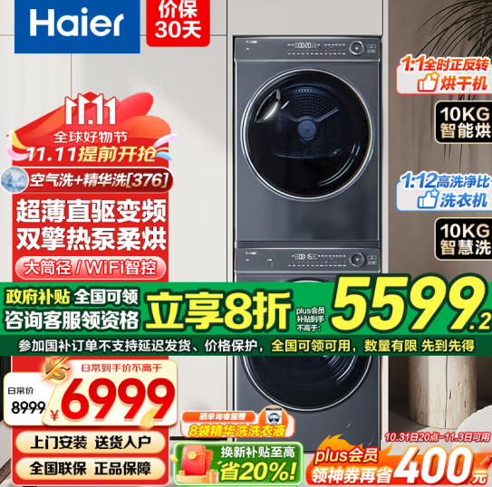 无需国补，Haier 海尔 376经典版 云溪系列 热泵洗烘套装 10Kg4597.11元包邮