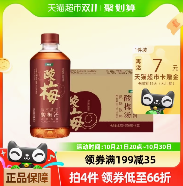 <span>白菜！</span>怡宝 至本清润 酸梅汤饮料450mL*15瓶*2箱新低36.82元包邮（折1.23元/瓶）