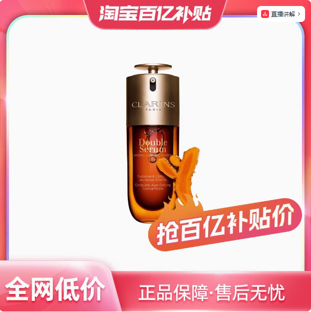 Clarins 娇韵诗 第九代 双萃赋活精华露 75mL599元包邮包税