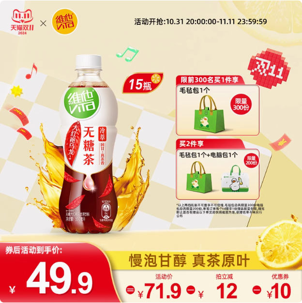 ViTa 维他 无糖大红袍乌龙茶 500ml*15瓶46.9元包邮