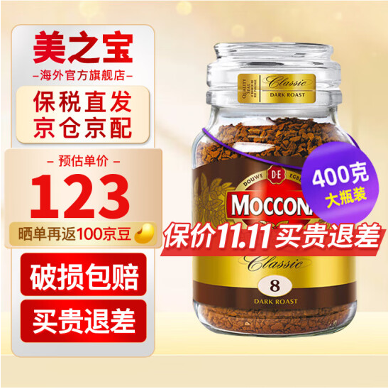 MOCCONA 摩可纳 经典8号 深度烘焙冻干黑咖啡 400g107.19元包税包邮