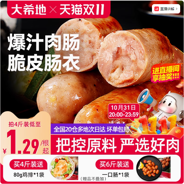 80%含肉率，大希地 火山石烤腸 20根*2件/共4斤 贈(zèng)雞排80g51.6元包郵