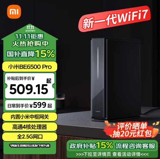 <span>白菜！</span>MI 小米 BE6500 Pro WiFi7 双频6500M 家用千兆Mesh无线路由器 带中枢网关新低455.32元包邮