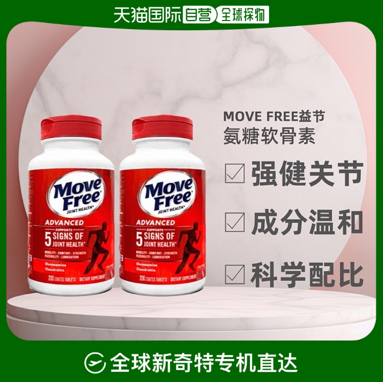 Schiff 旭福 Move Free 维骨力 关节灵软骨素 红瓶基础版 200粒*2瓶328.99元包邮包税（164.49元/瓶）