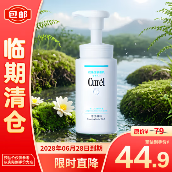 Curel 珂润 润浸保湿洁颜泡沫 150ml*5瓶202.25元包税包邮（40.45元/瓶）