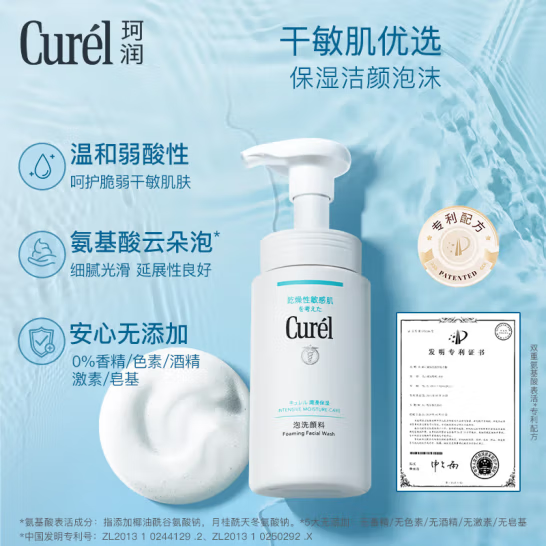 Curel 珂润 润浸保湿洁颜泡沫 150ml*5瓶202.25元包税包邮（40.45元/瓶）