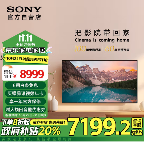 SONY 索尼 X90L系列 2025款 XR-75X90L 75英寸 4K液晶电视新低6674.4元包邮