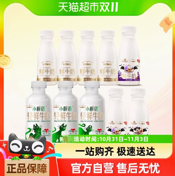 每日鲜语 小鲜语 4.0g蛋白轻鲜牛奶450ml*3瓶+原生高品质鲜牛奶250ml*4瓶+185ml*4瓶31.81元包邮（10.29元/L）