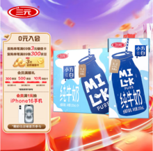 三元 小方白全脂纯牛奶 200ml*24盒*3箱