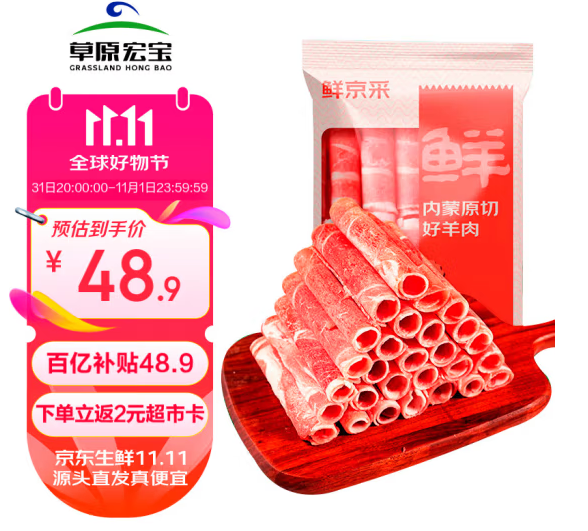 鲜京采 内蒙古羔羊原切羊肉卷1kg(250g*4包)新低46.41元包邮（23.2元/斤）