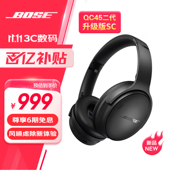 Bose QuietComfort 头戴式蓝牙降噪耳机 QC45升级款 SC新低981.82元包邮