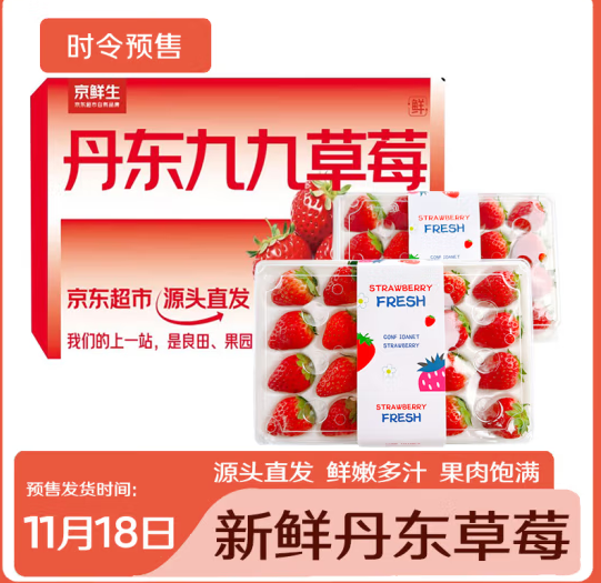 京鲜生 丹东99红颜奶油草莓 两盒装500g新低34.9元包邮