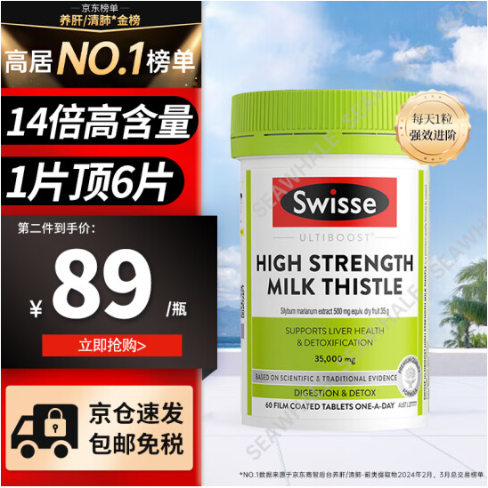 <span>白菜！</span>Swisse 斯维诗 高浓度奶蓟草护肝片 60粒*2瓶新低98元包邮包税（49元/瓶）