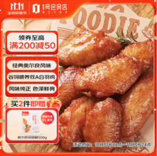 <span>白菜！</span>1号会员店 奥尔良鸡翅中500g*2袋*4件（赠 鸡翅根500g*2）