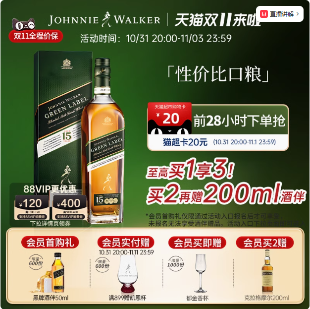 Johnnie Walker 尊尼获加 绿牌 15年调配麦芽苏格兰威士忌 750mL 送郁金香杯222元包邮