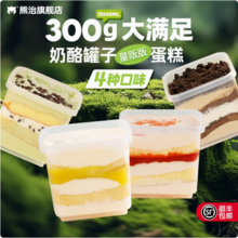熊治 奶酪慕斯罐子蛋糕 300g*3罐（赠牛油果千层蛋糕400g+金属勺）