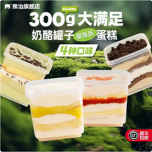 熊治 奶酪慕斯罐子蛋糕 300g*4罐 赠金属勺