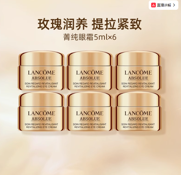 <span>白菜！</span>Lancome 兰蔻 菁纯臻颜焕亮眼霜 5ml*6瓶新低366.09元包邮