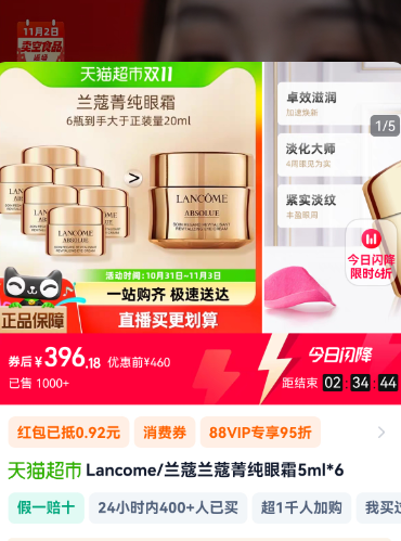 <span>白菜！</span>Lancome 兰蔻 菁纯臻颜焕亮眼霜 5ml*6瓶新低397.1元包邮