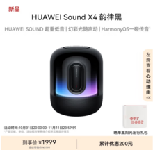 <span>白菜！</span>HUAWEI 华为 Sound X4 WiFi蓝牙音箱