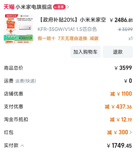 <span>白菜！</span>Xiaomi 小米 巨省电pro 超一级能效 变频冷暖壁挂式空调挂机 KFR-35GW/V1A1新低1749元包邮