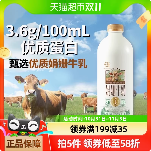 认养一头牛 3.6g蛋白冷藏娟姗牛乳鲜牛奶 1.5L*5瓶新低87.77元包邮（17.55元/瓶）