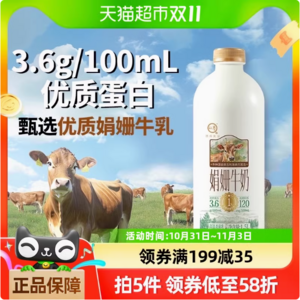 认养一头牛 3.6g蛋白冷藏娟姗牛乳鲜牛奶 1.5L*5瓶